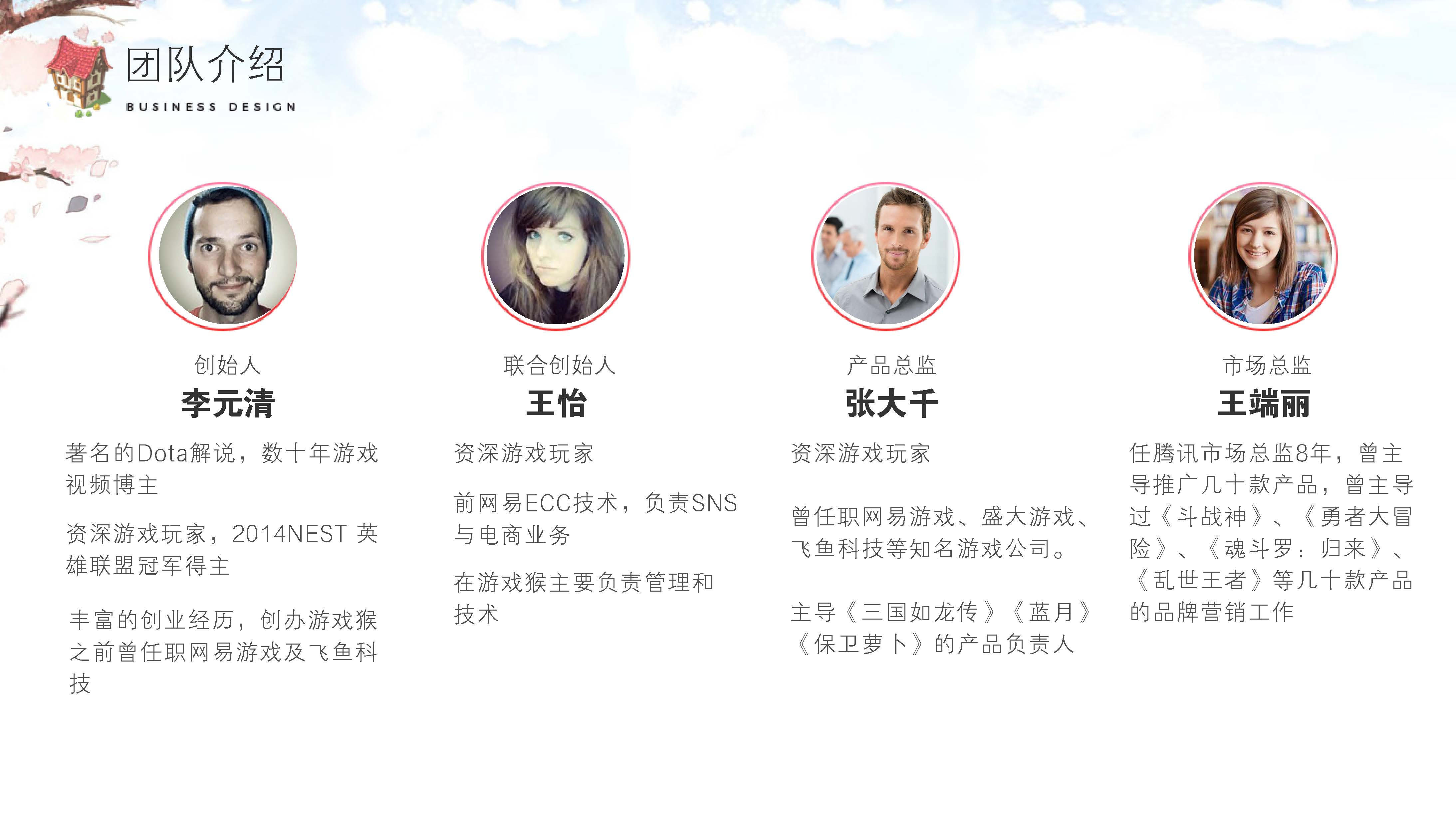 电竞游戏用户社交平台游戏猴商业计划书-undefined