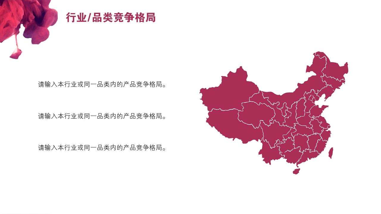 竞品分析报告-行业/品类竞争格局