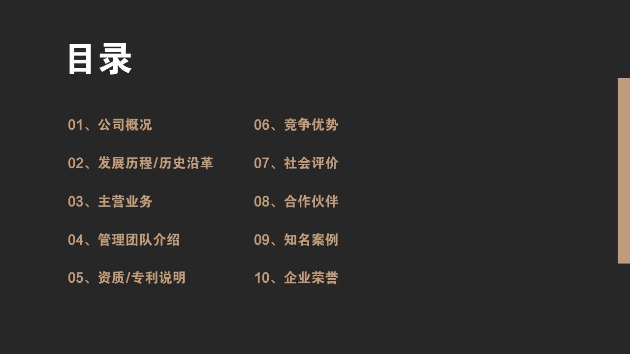 高端黑金大气通用公司简介PPT模版-目录
