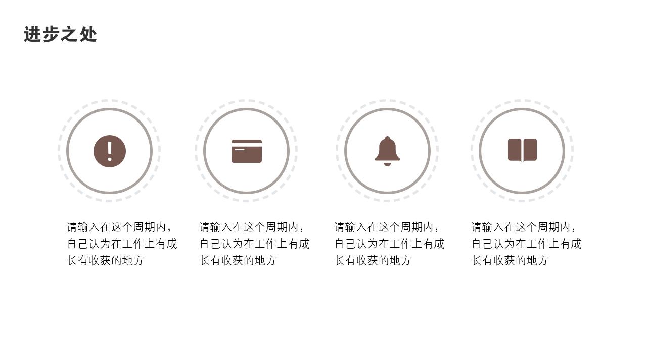 电脑办公个人工作汇报工作总结ppt模板-进步之处