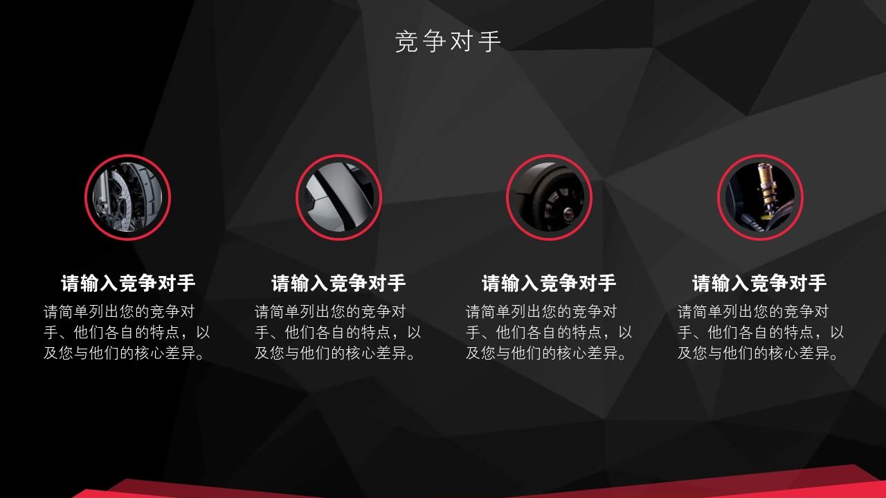 网红民宿酒店项目创业商业计划书模版-竞争对手