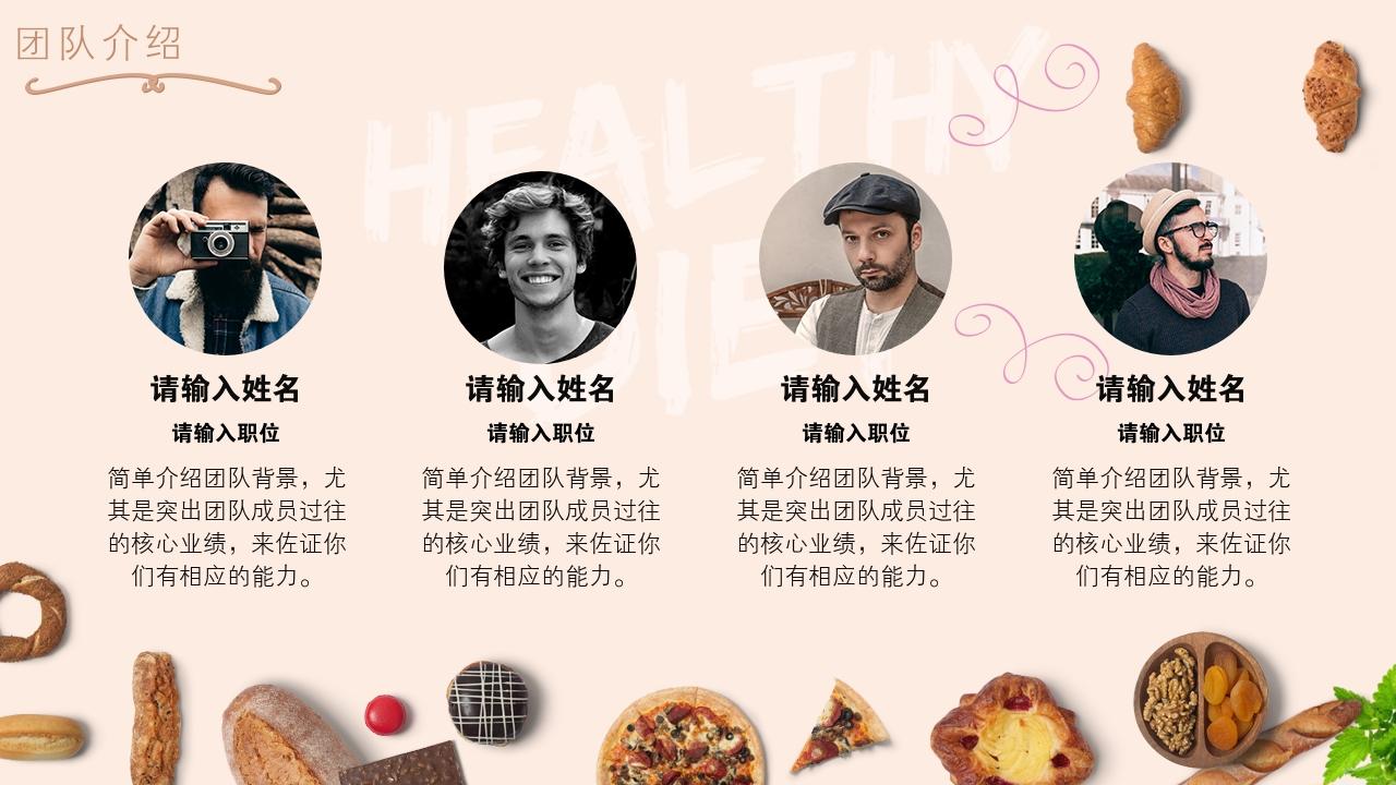 大学生校园餐饮项目商业计划书模版-团队介绍