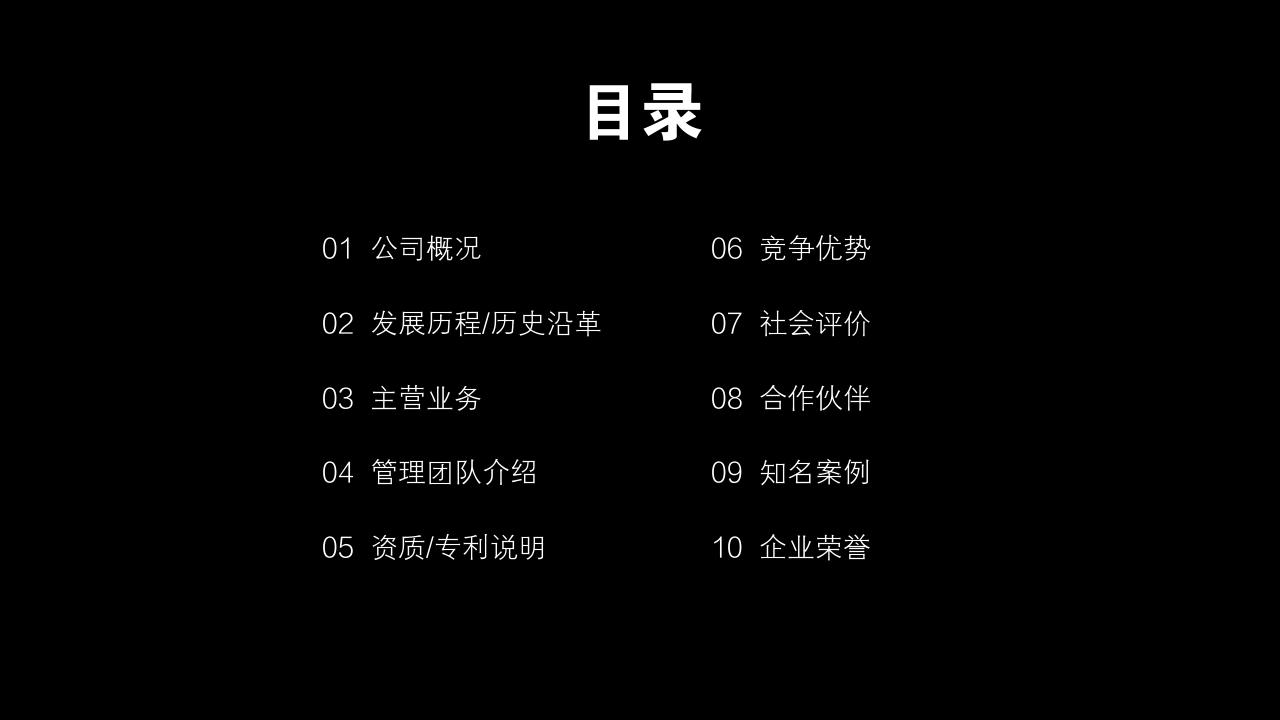 黑白复古照片公司简介PPT模版-目录