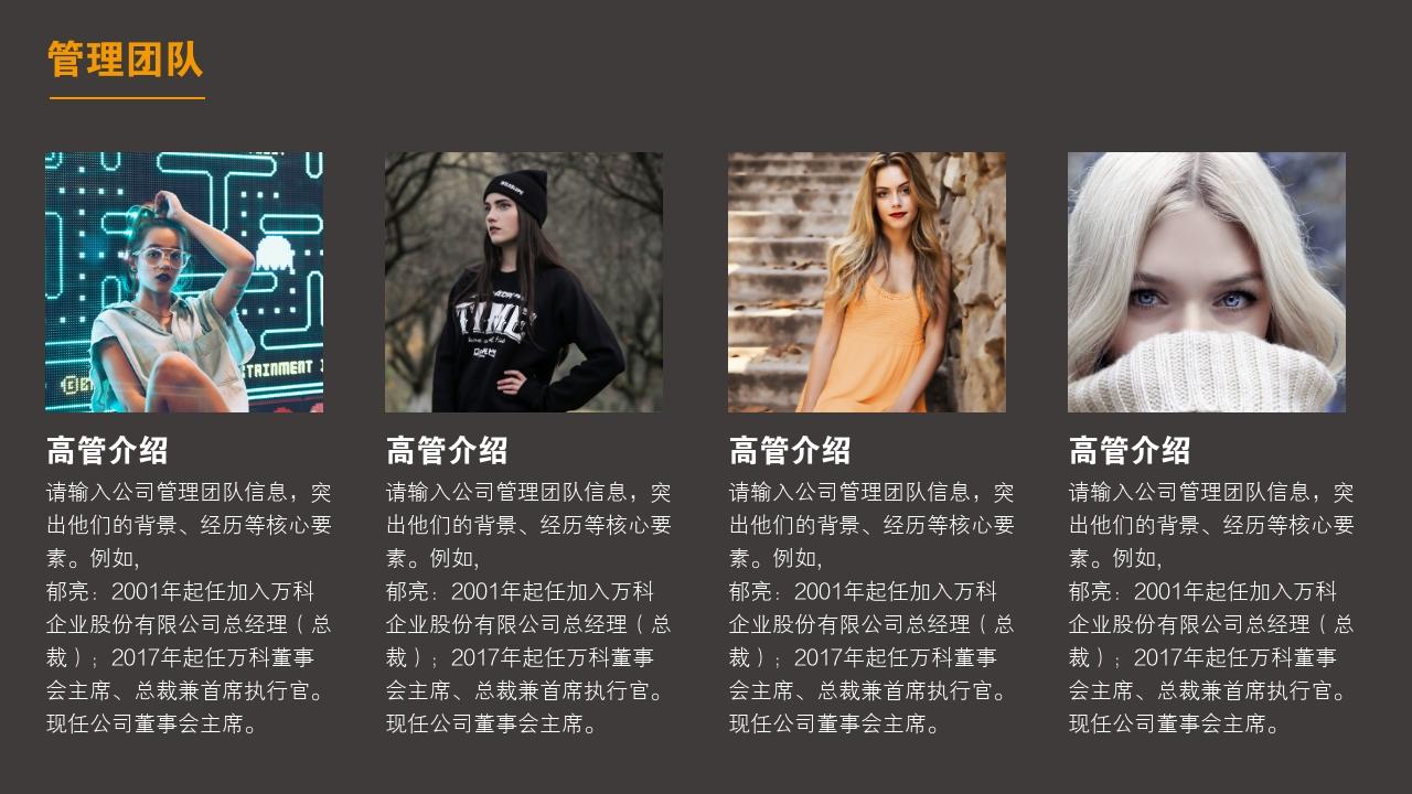 橙褐高端商务都市公司简介PPT模版-管理团队