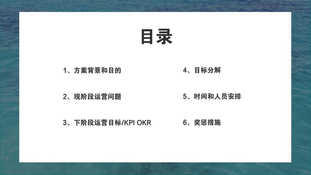 海洋风景度假项目运营方案PPT模版-目录