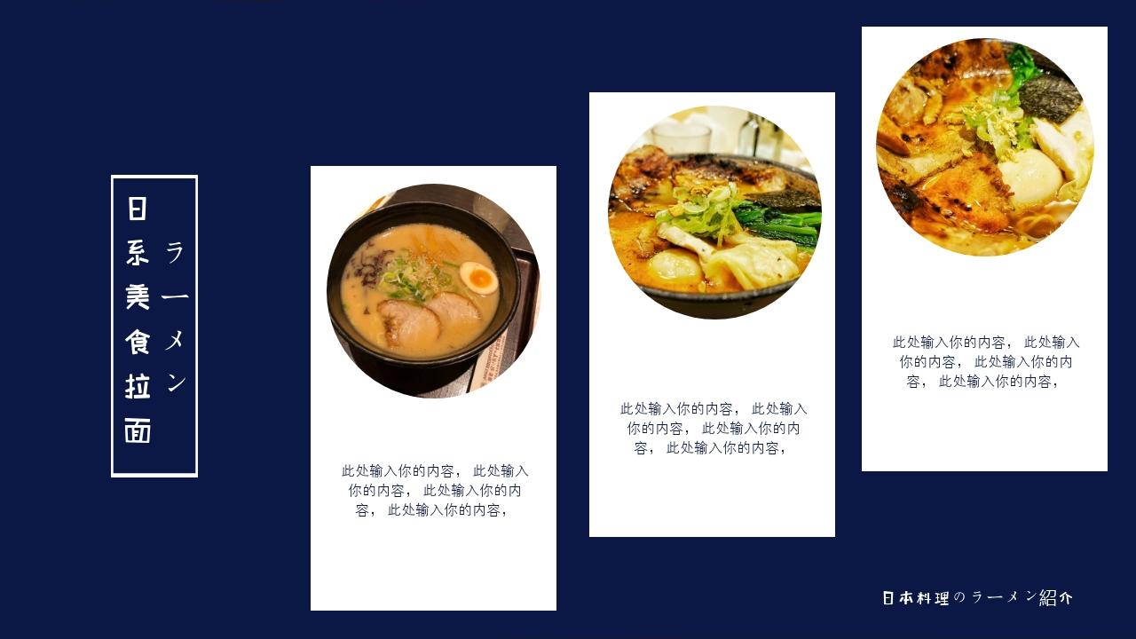 小清新日式美食餐饮推荐画册PPT模板-拉面介绍