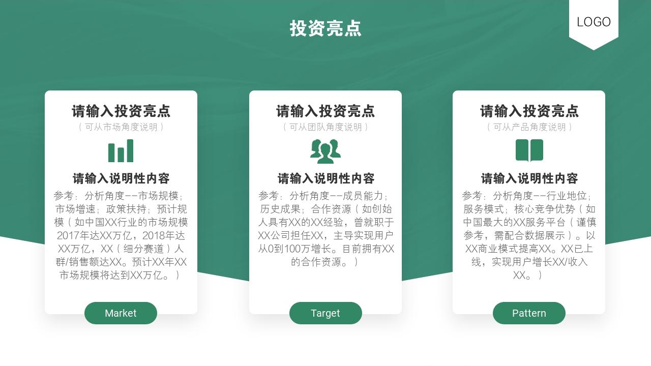 生活家政服务平台O2O商业计划书模板-投资亮点