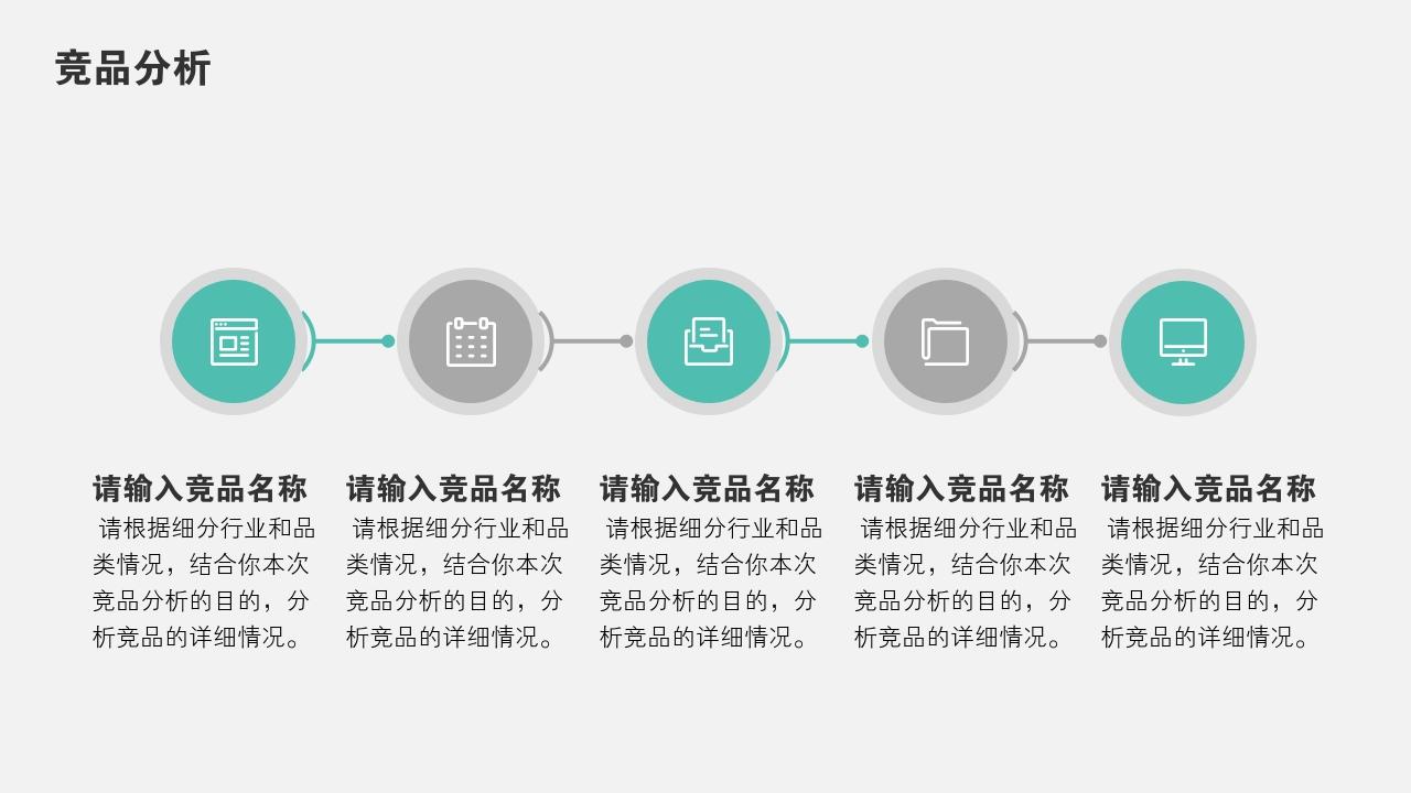 扁平卡通教育竞品分析报告PPT模版-竞品分析