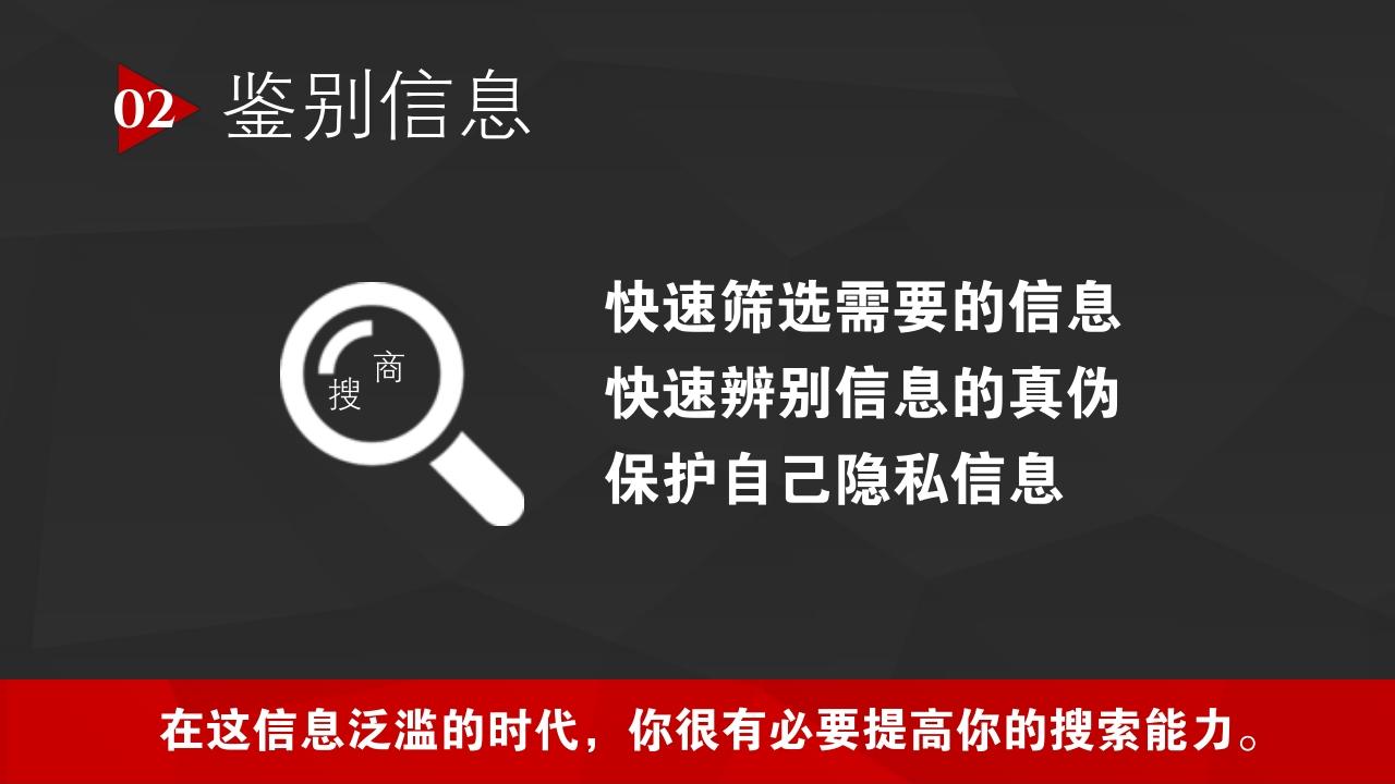 读书笔记《轻松学会独立思考》-鉴别信息