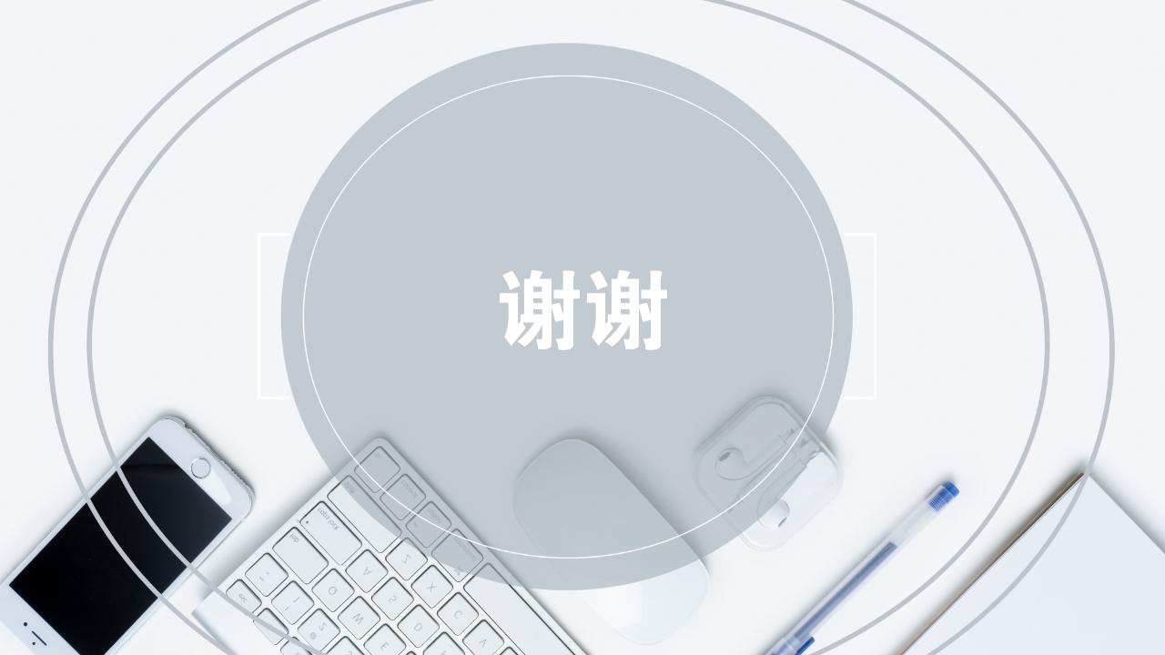 灰白商务项目可行性研究PPT模版-谢谢