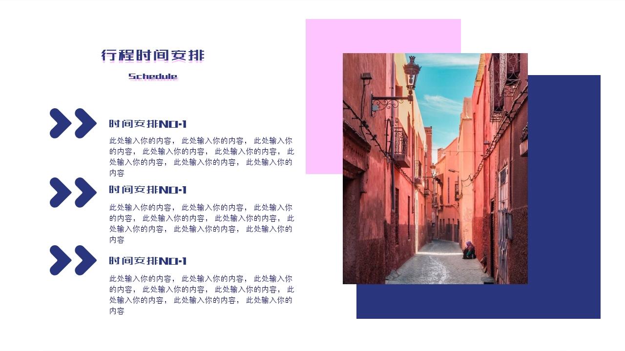 粉色卡通毕业旅行旅游策划方案-行程时间安排