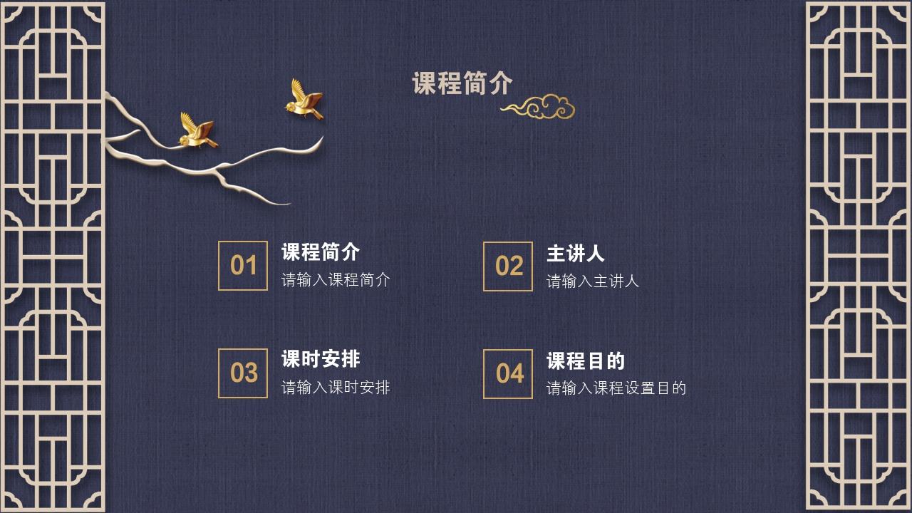 中国风地产广告课程要点PPT模版-课程简介