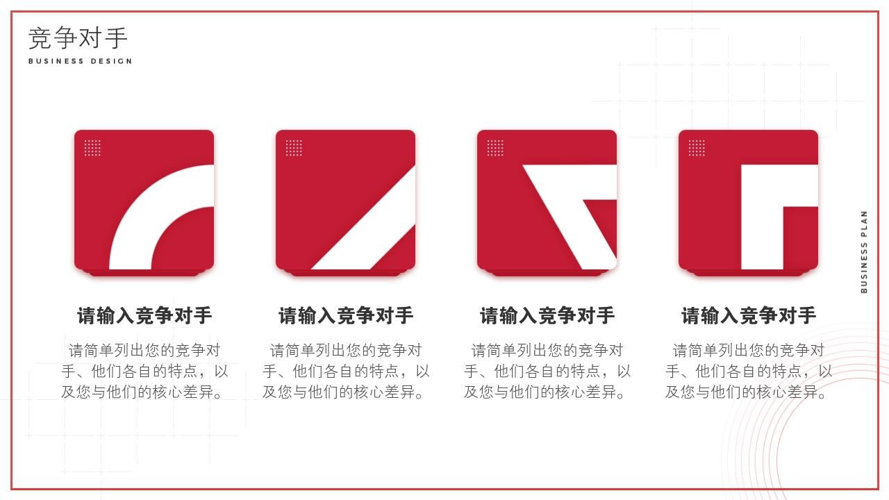 大学生餐厅项目商业计划书模板-竞争对手