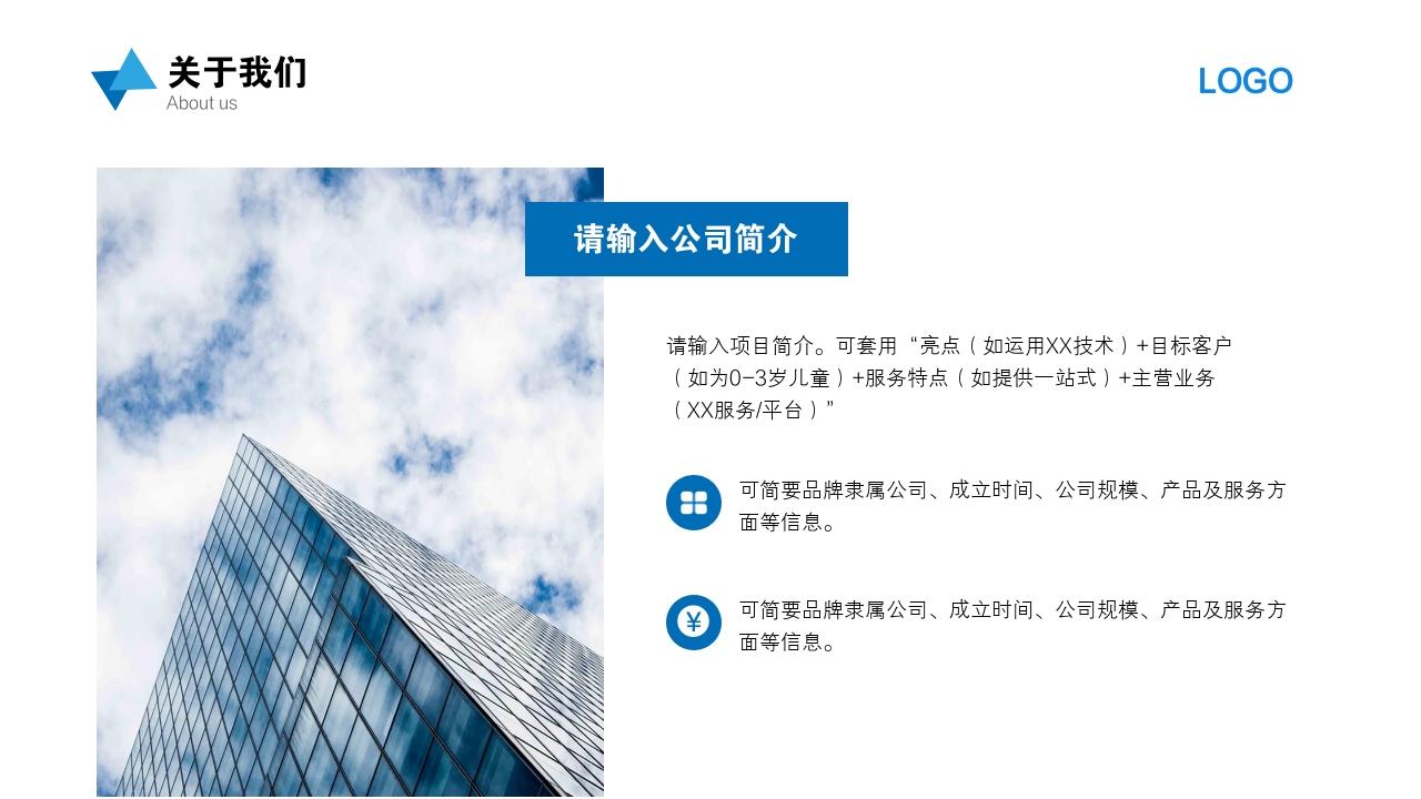 科技环保商业计划书模板-关于我们