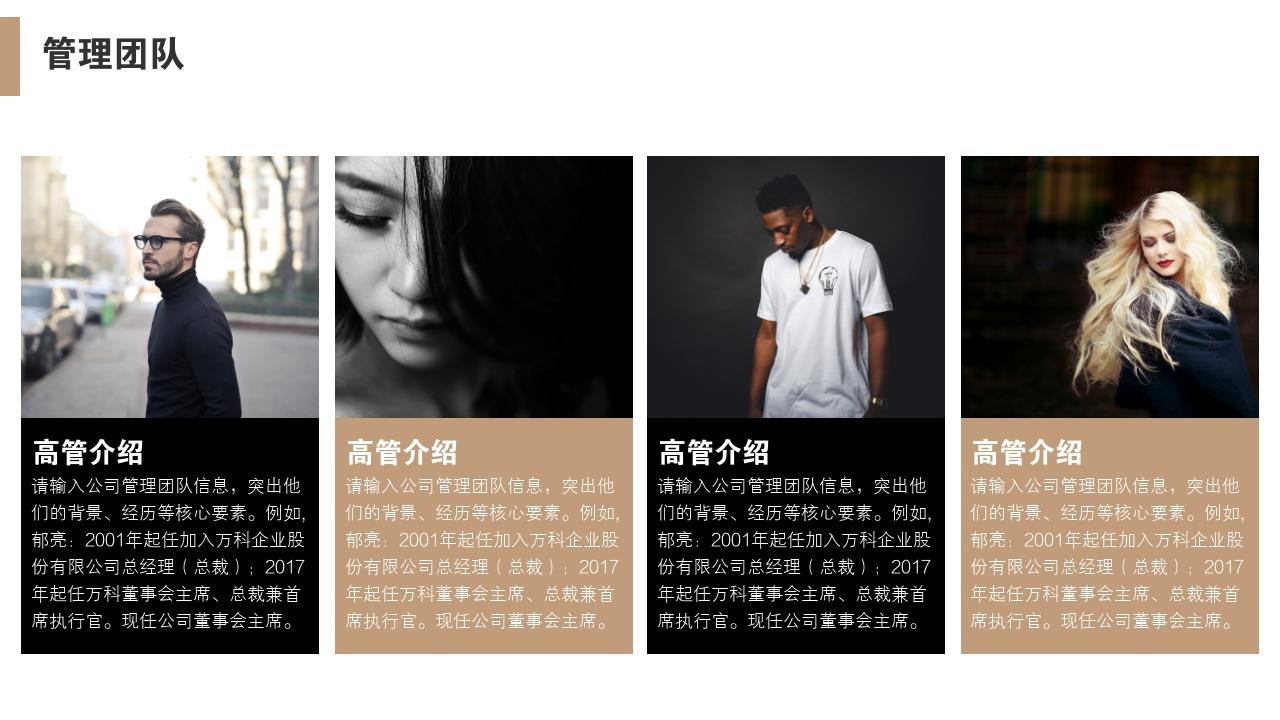高端黑金大气通用公司简介PPT模版-管理团队