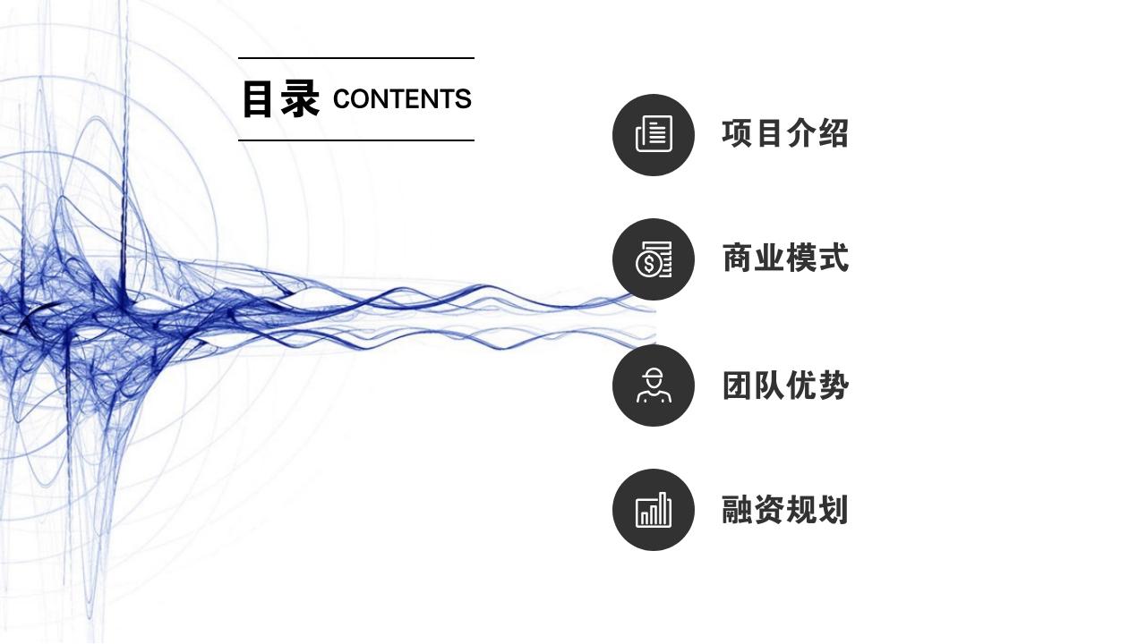 线上艺术培训教育项目商业计划书模版-目录