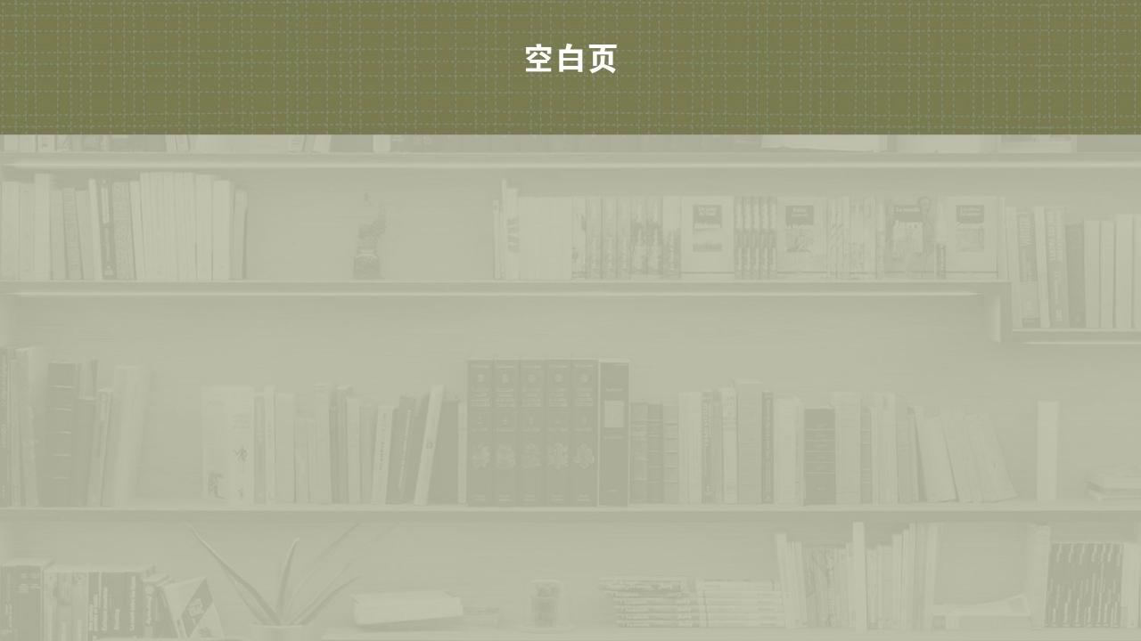 图书馆书籍阅读分享/读书报告-空白页