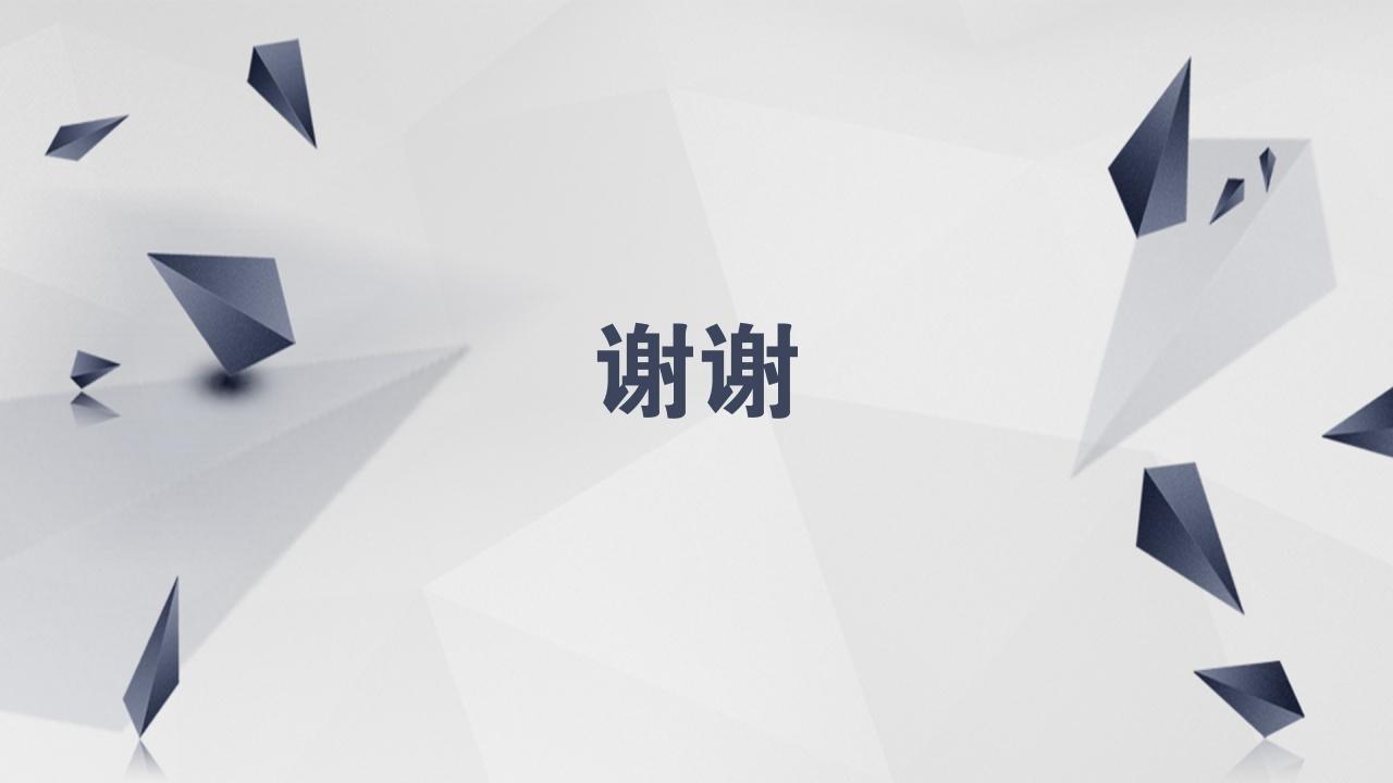 立体多边形项目可行性研究PPT模版-谢谢